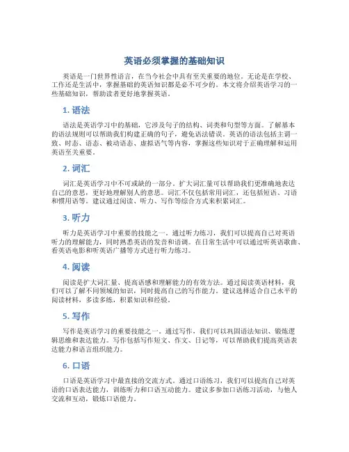 英语必须掌握的基础知识