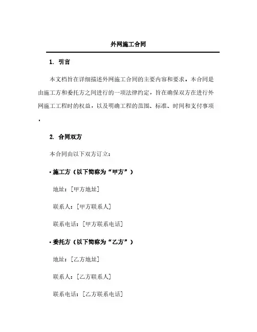 外网施工合同