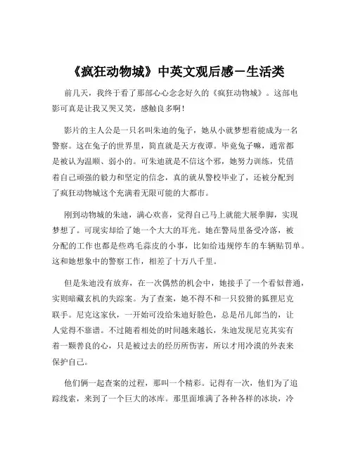 《疯狂动物城》中英文观后感-生活类