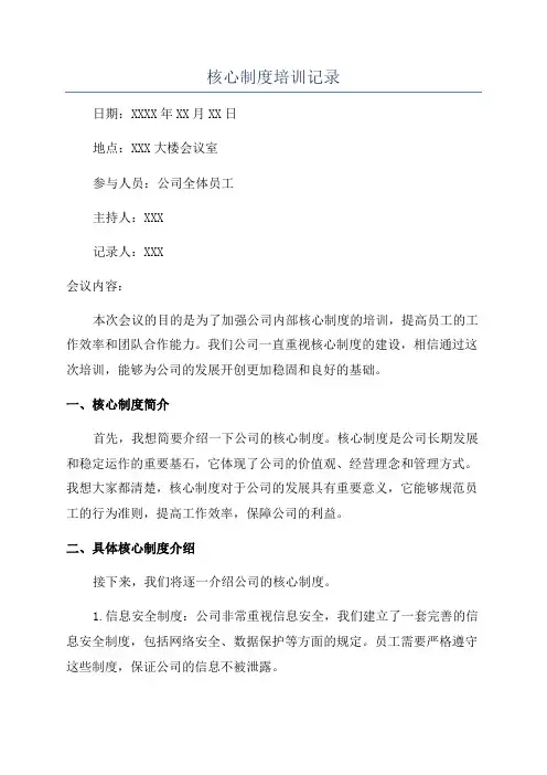 核心制度培训记录