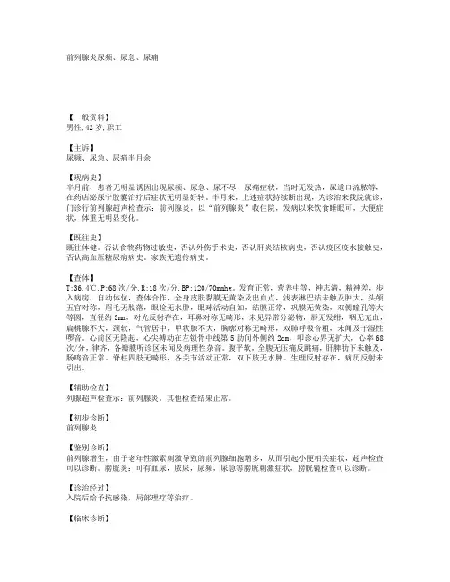 前列腺炎尿频、尿急、尿痛 