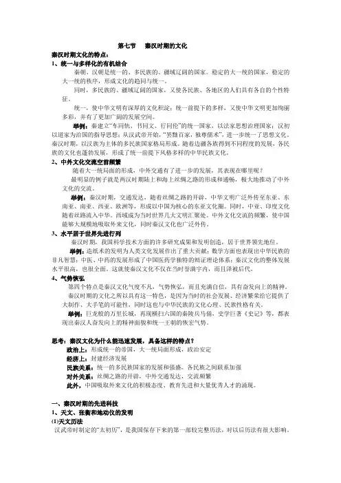 第七节   秦汉时期的文化