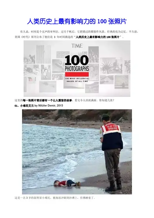 人类历史上最有影响力的100张照片