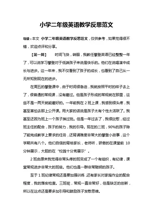 小学二年级英语教学反思范文