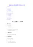 物业公司工程管理部部门职责及工作目标
