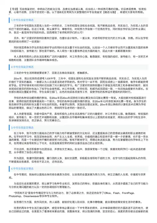 中专自我鉴定【精选12篇】