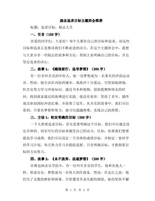 励志追求目标主题班会推荐