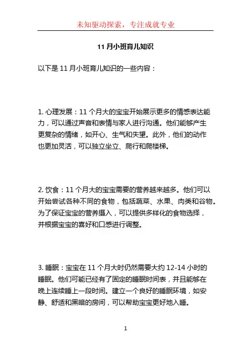 11月小班育儿知识 (2)