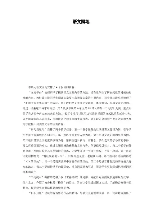 六年级上册语文教案-第8单元 语文园地 部编版