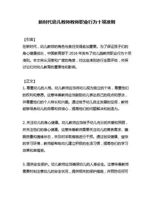 新时代幼儿教师教师职业行为十项准则