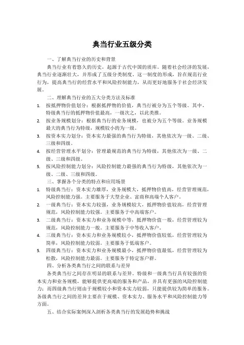 典当行业五级分类