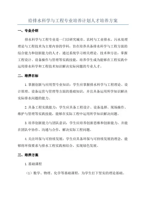 给排水科学与工程专业培养计划人才培养方案
