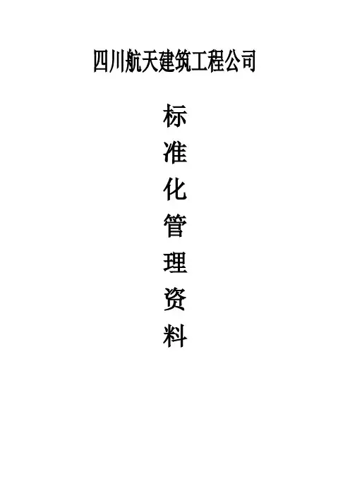 施工现场临设要求