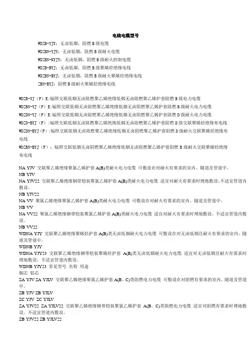 电缆型号解释