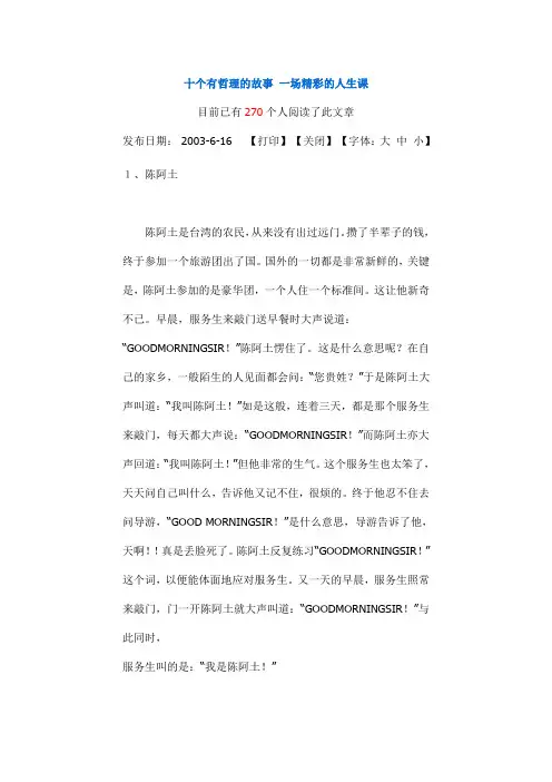 成长中必须知道的20个故事