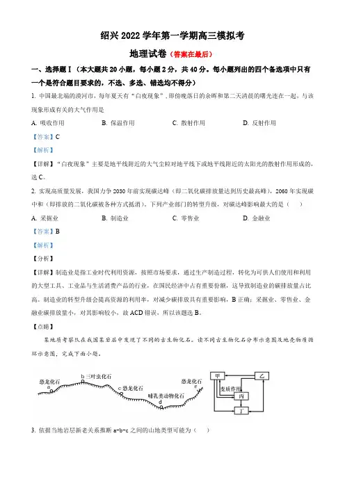 浙江省绍兴市2022-2023学年高三上学期10月月考地理试题含解析