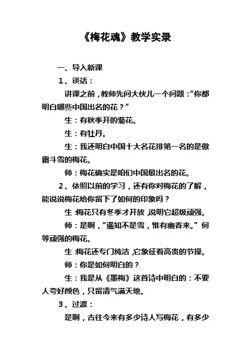 梅花魂教学实录
