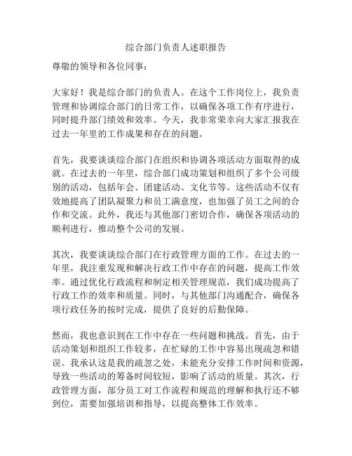 综合部门负责人述职报告