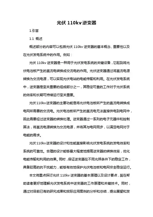 光伏110kv逆变器