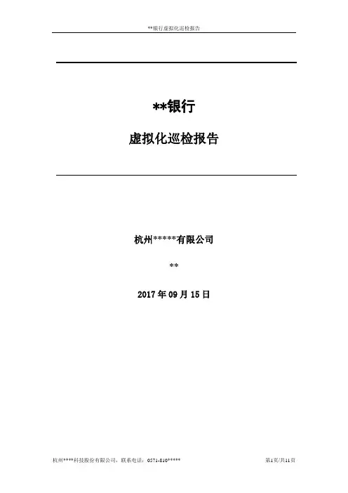 20170915巡检报告 - 副本