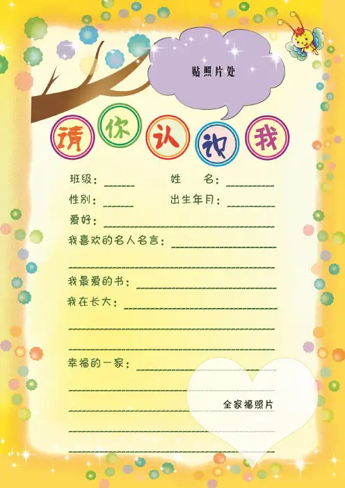 小学生教育成长档案实用模板(30多张,可直接填入文字使用和打印)