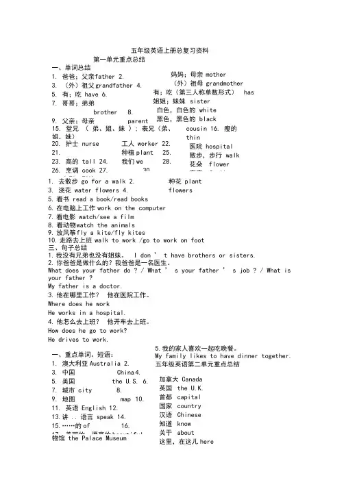 冀教版五年级英语上册总复习资料