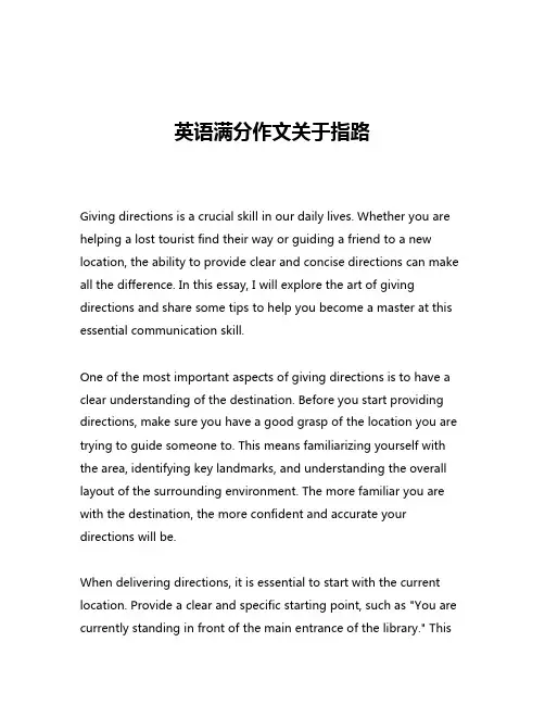 英语满分作文关于指路