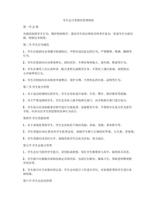 学生会日常教育管理制度