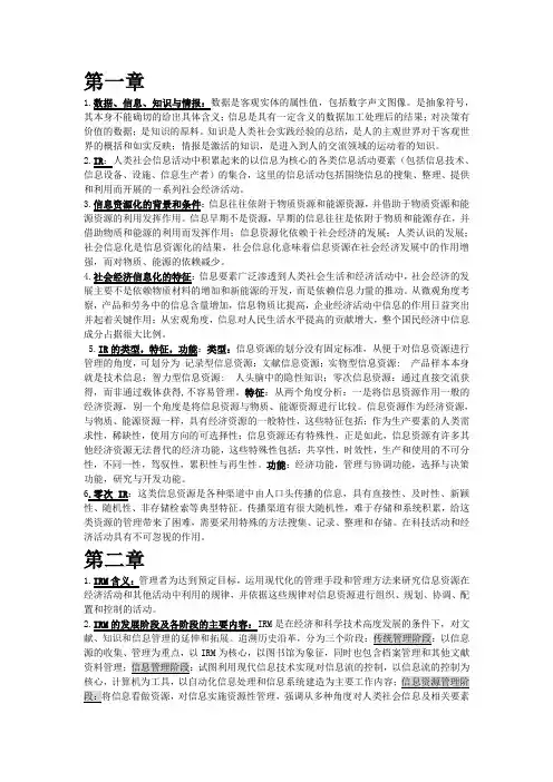 信息资源管理考试内容