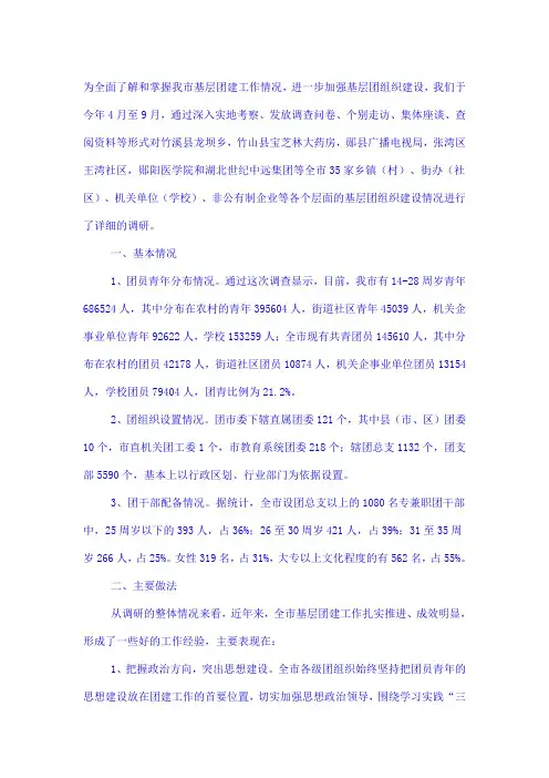 关于基层团建工作存在的问题及对策分析