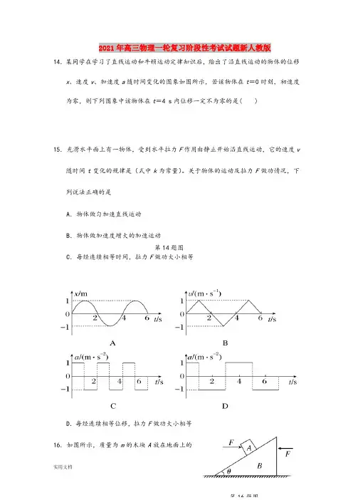 2021-2022年高三物理一轮复习阶段性考试试题新人教版