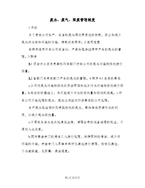废水、废气、固废管理制度(五篇)