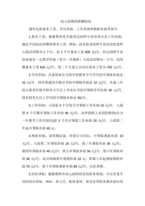 幼儿园教师薪酬制度