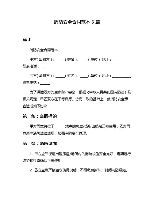 消防安全合同范本6篇