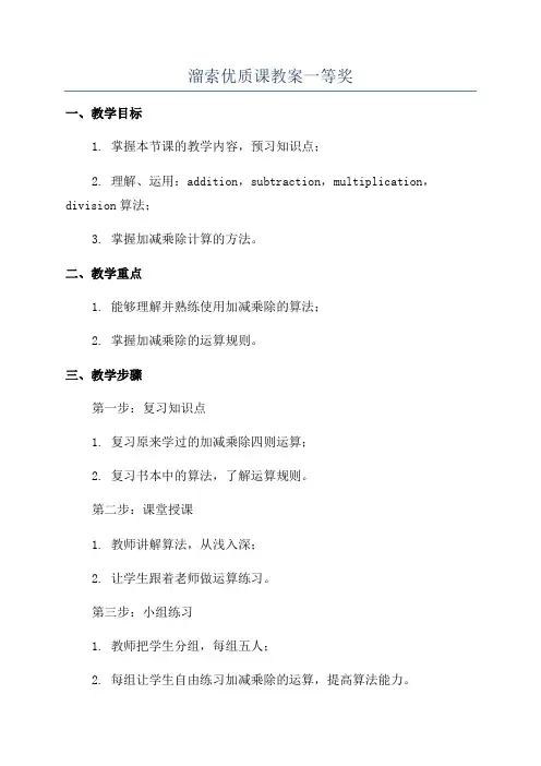 溜索优质课教案一等奖