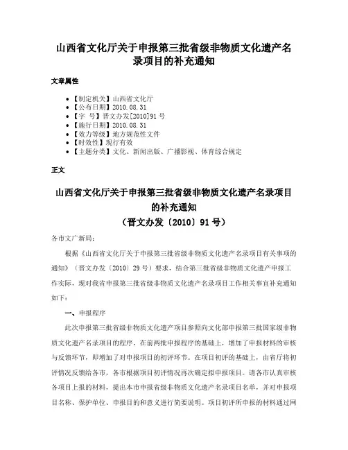 山西省文化厅关于申报第三批省级非物质文化遗产名录项目的补充通知