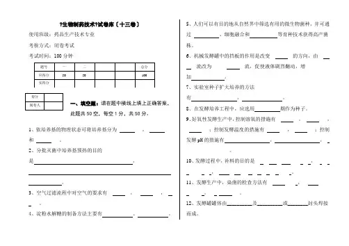 药品生产技术《试卷2》
