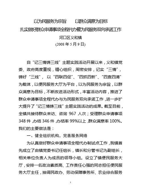 以为民服务为宗旨__以群众满意为目标