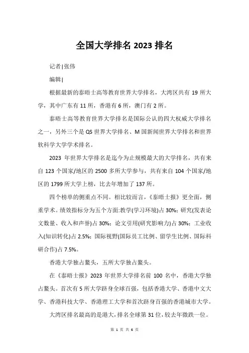 全国大学排名2023排名