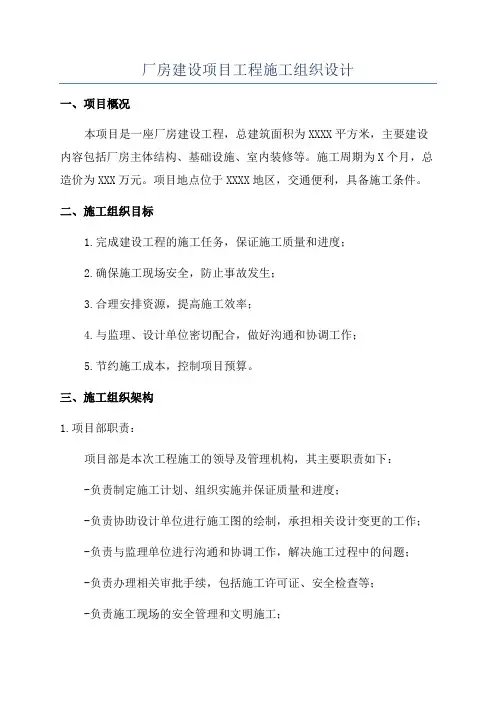 厂房建设项目工程施工组织设计