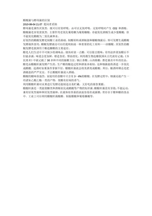 贾氏贡醋：醋酸菌与酵母菌的区别