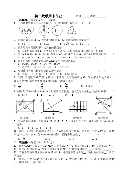初二数学周末作业