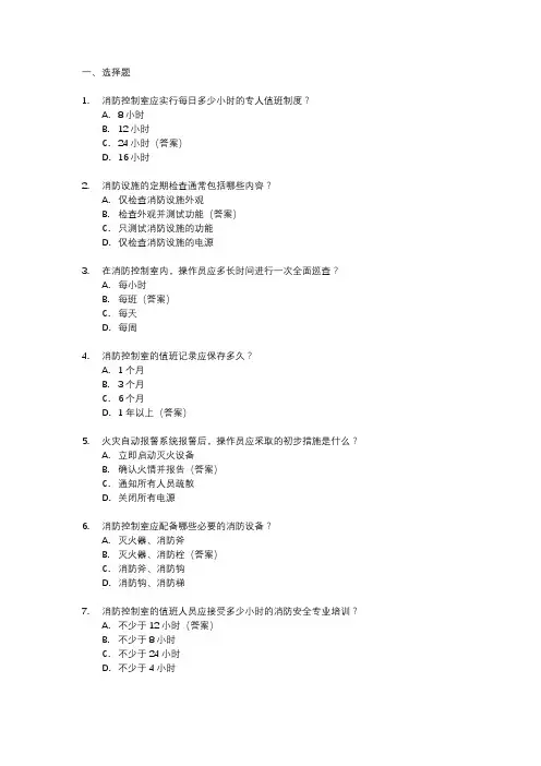 消防设施操作员监控中级考试题库