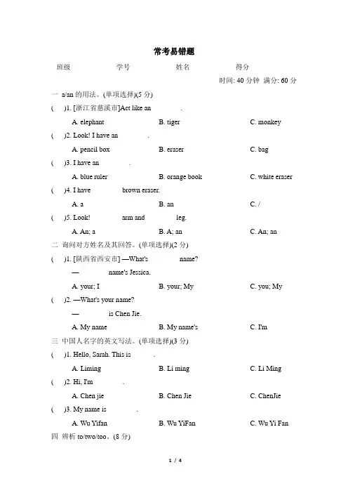 人教PEP版小学三年级英语上册期末专项突破卷 常考易错题
