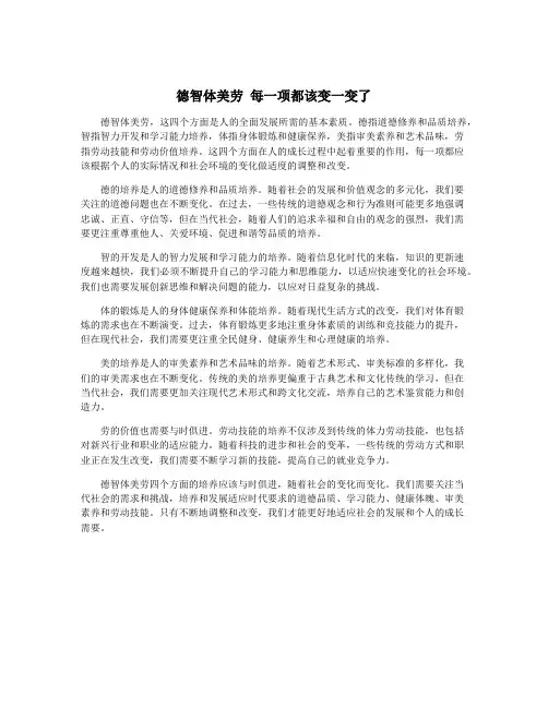 德智体美劳 每一项都该变一变了