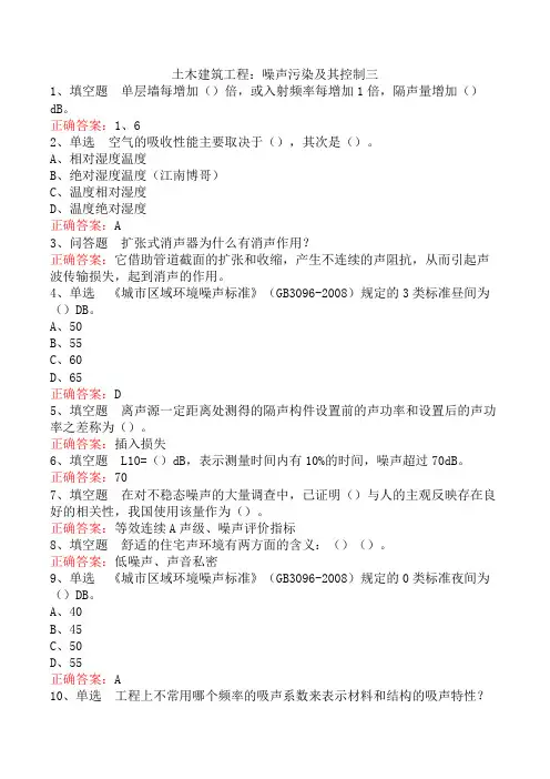 土木建筑工程：噪声污染及其控制三