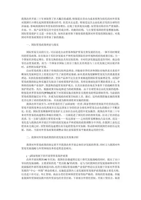 中国对外贸易政策