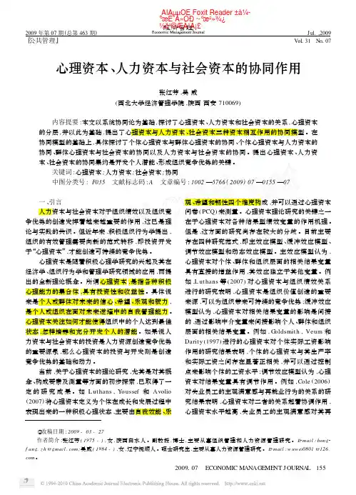 心理资本_人力资本与社会资本的协同作用_张红芳