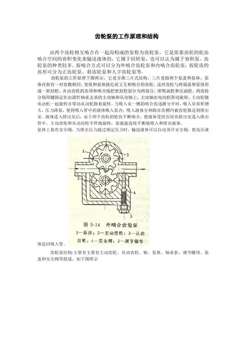 齿轮泵的工作原理和结构