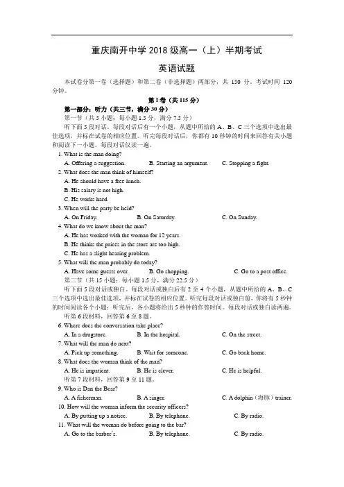 高一英语上学期期中卷重庆市南开中学2015-2016学年高一上学期期中考试英语试题含答案